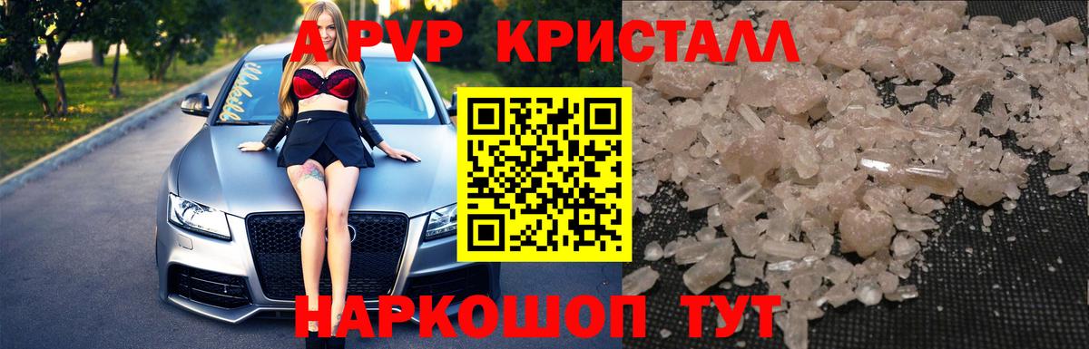 Alpha-PVP VHQ  Вход с VPN  А ПВП крисы CK  Alfa_PVP СК КРИС  купить  цена  Старый Оскол 