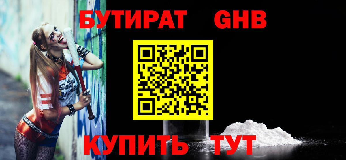 БУТИРАТ Butirat  Вход с VPN  Старый Оскол 