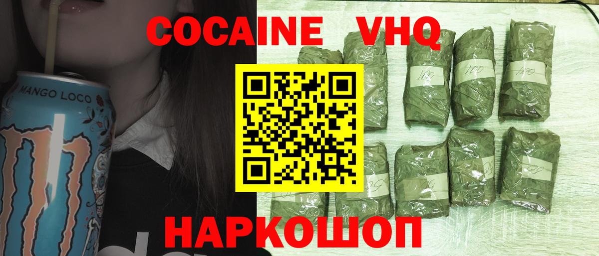 COCAIN  Вход с VPN  COCAIN 97%  Старый Оскол  COCAIN VHQ 
