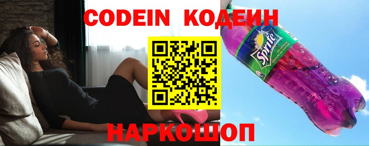 Старый Оскол  Codein Purple Drank  Вход с VPN 