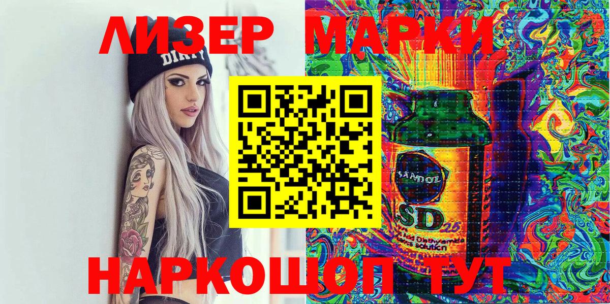 Марки NBOMe 1,5мг Старый Оскол