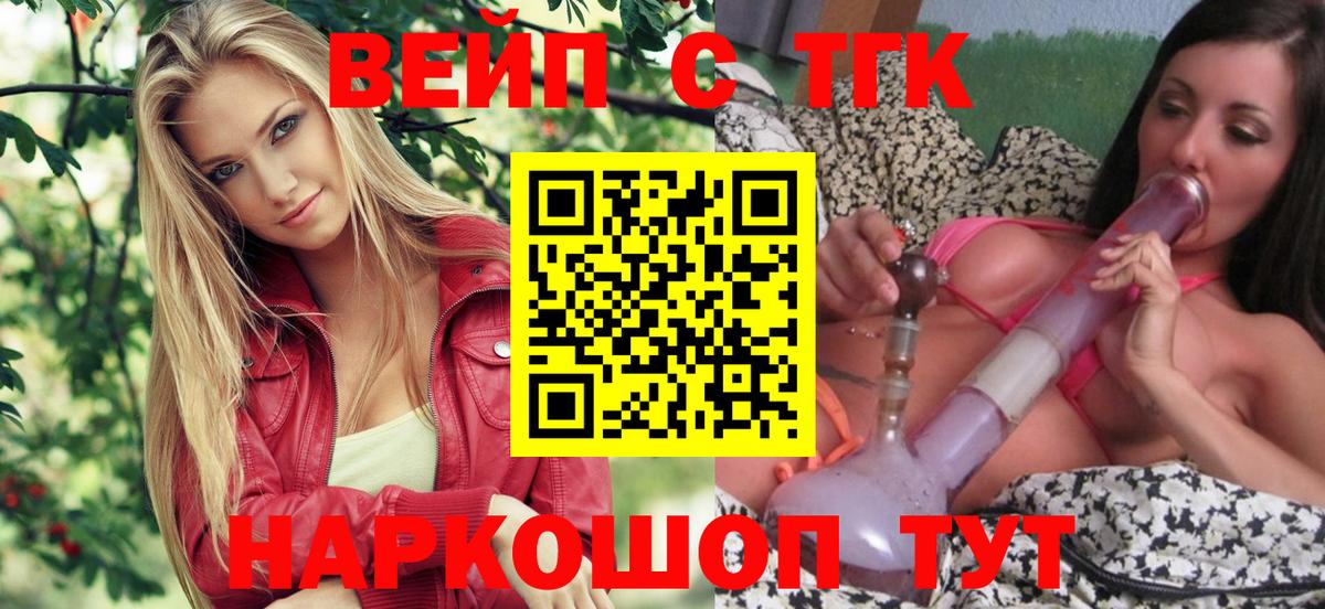 ТГК вейп  Вход с VPN  Старый Оскол 